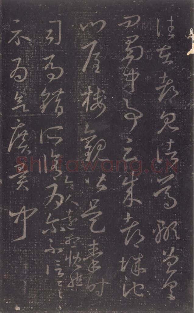 347-361年东晋 王羲之 《十七帖》之十九 书法作品
