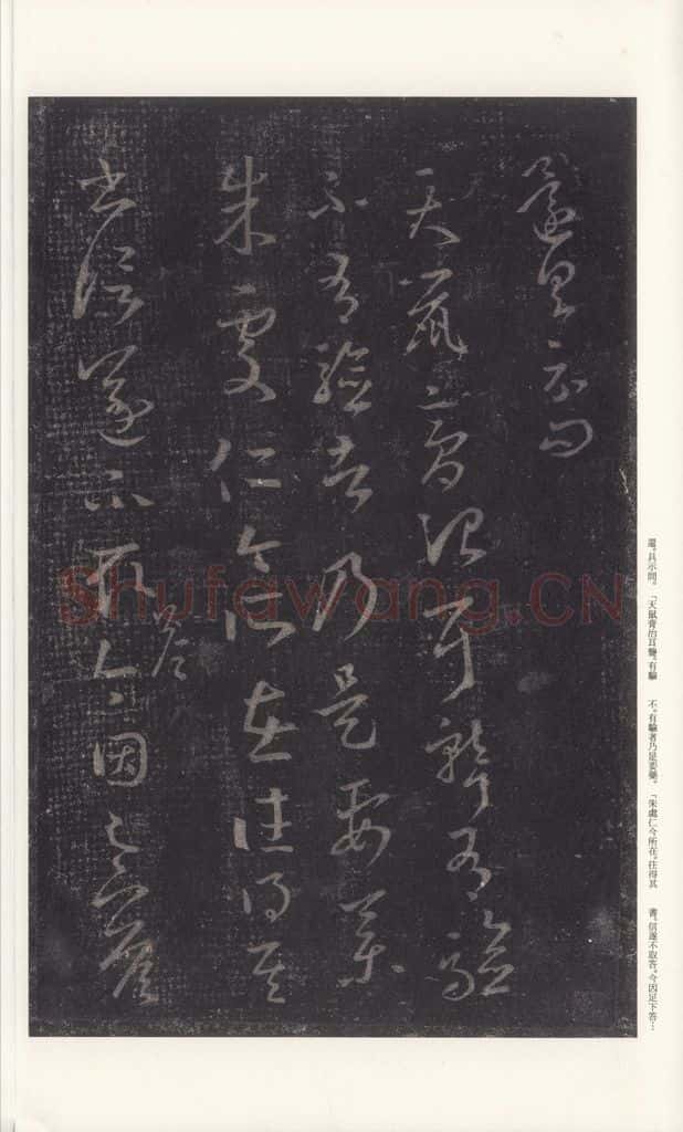 347-361年东晋 王羲之 《十七帖》之七 书法作品