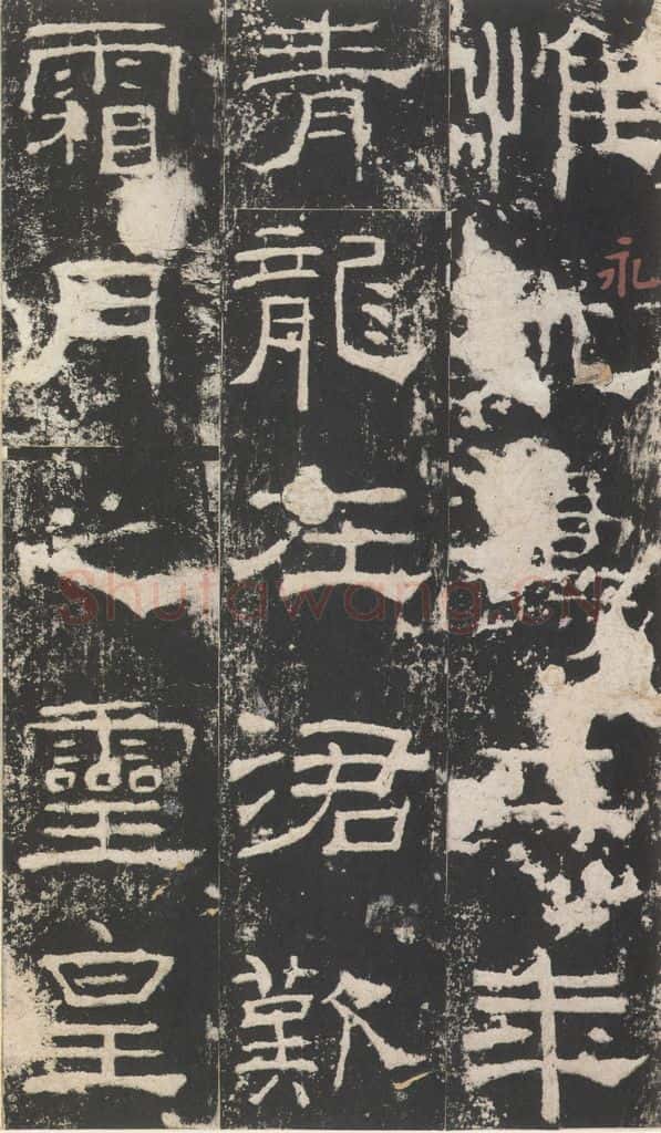 156年汉代  《礼器碑》之一 书法作品