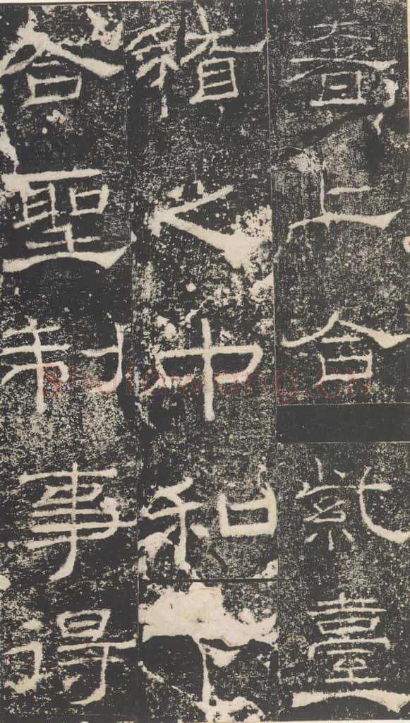 169年汉代 《礼器碑》之十四 书法作品