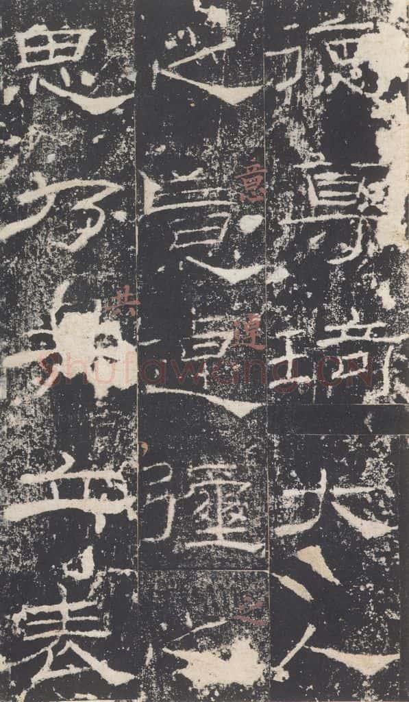 171年汉代 《礼器碑》之十六 书法作品