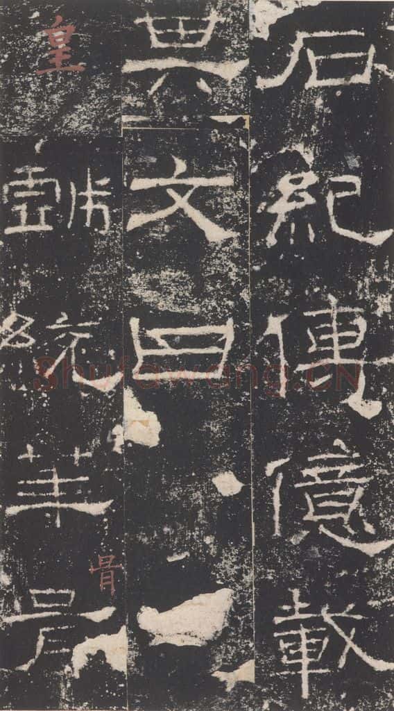 172年汉代 《礼器碑》之十七 书法作品