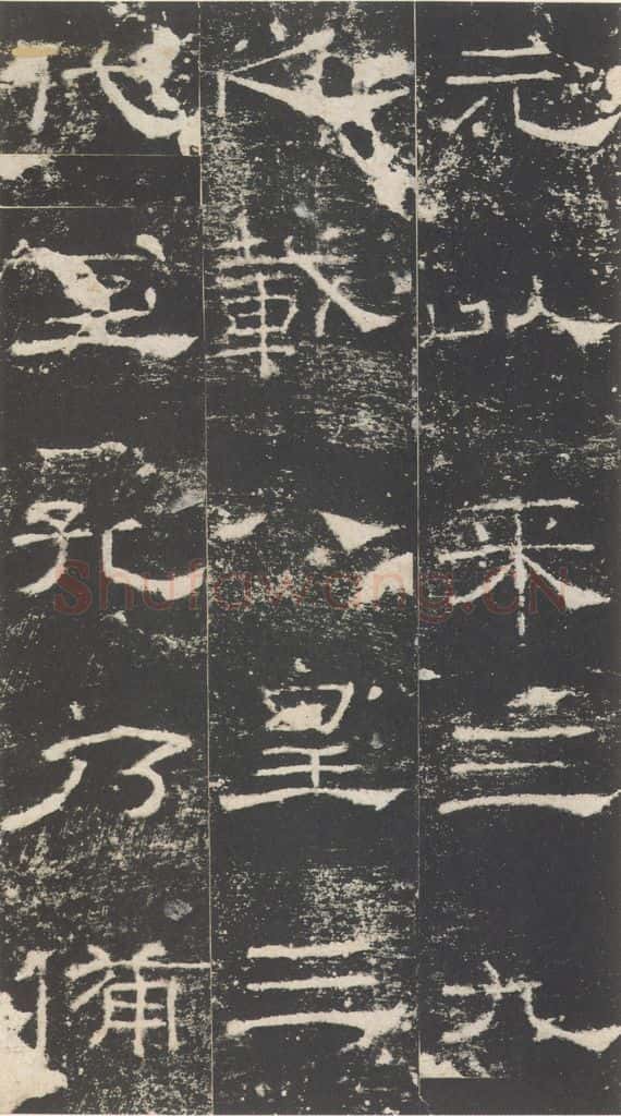 176年汉代 《礼器碑》之二十一 书法作品
