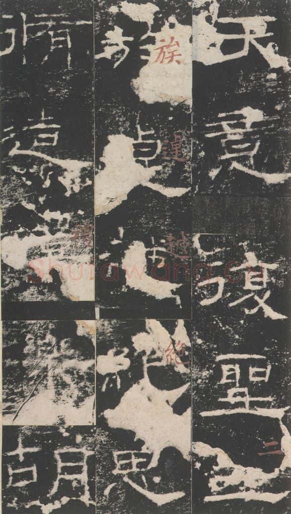 179年汉代 《礼器碑》之二十四 书法作品