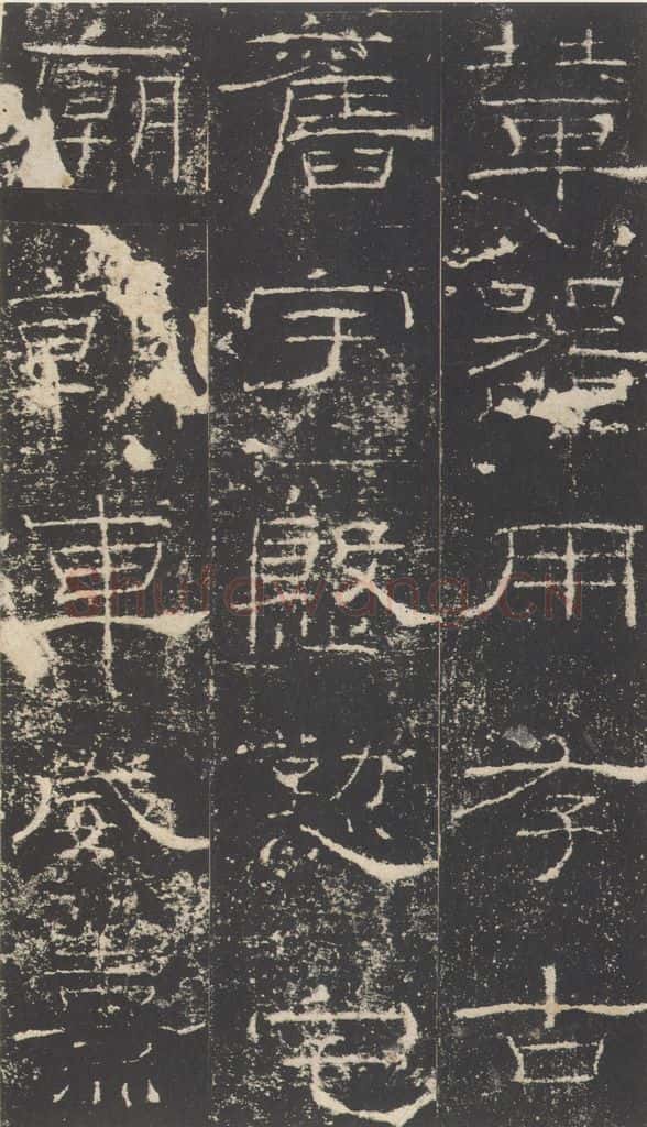 180年汉代  《礼器碑》之二十五 书法作品