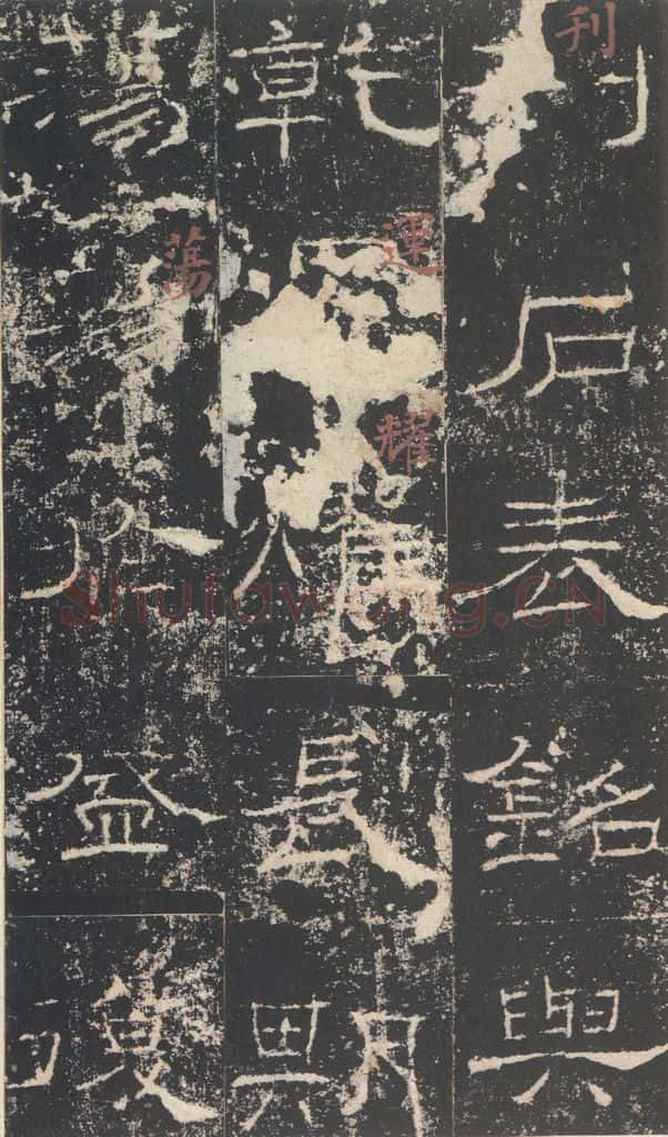 185年汉代 《礼器碑》之三十 书法作品