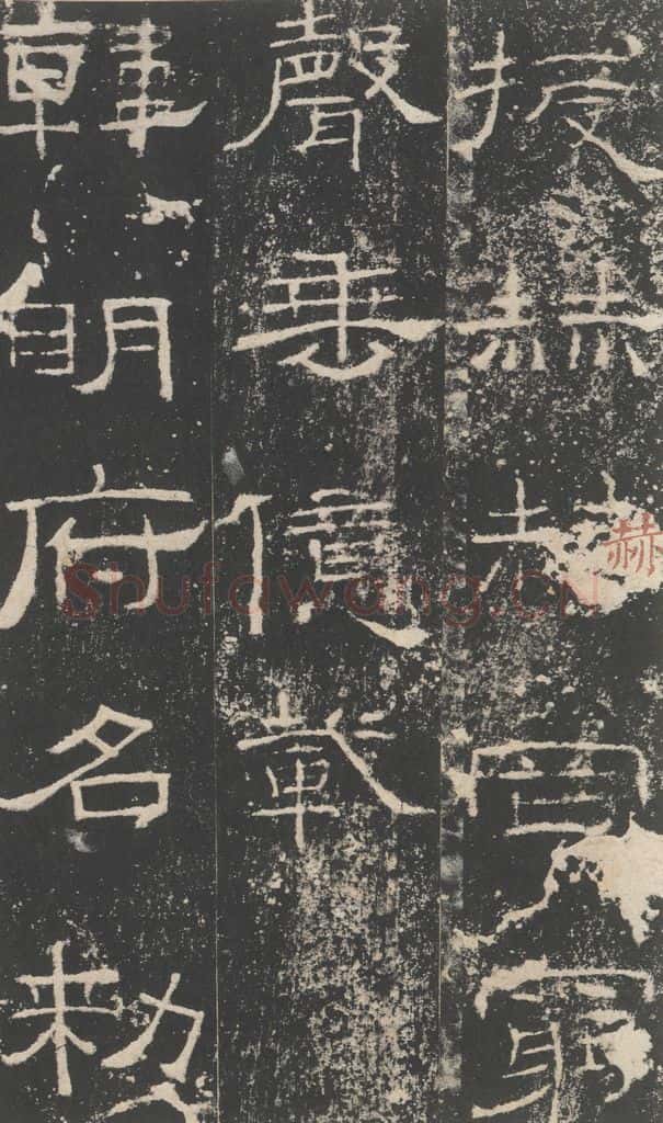186年汉代 《礼器碑》之三十一 书法作品