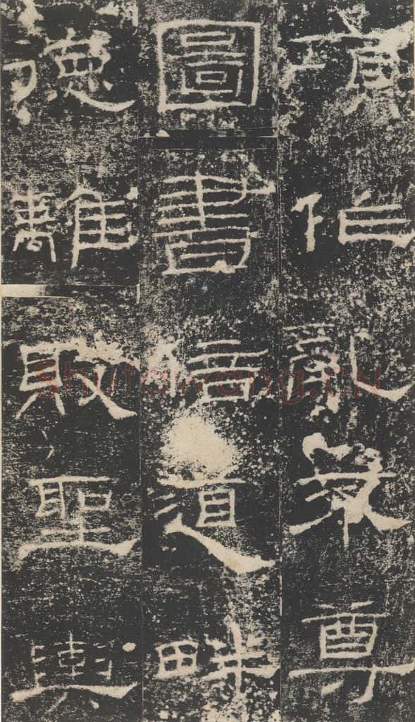 164年汉代 《礼器碑》之九 书法作品