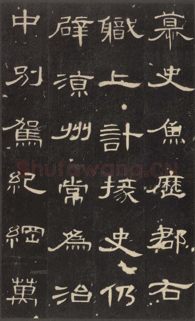 185年汉代 《曹全碑》之十二 书法作品