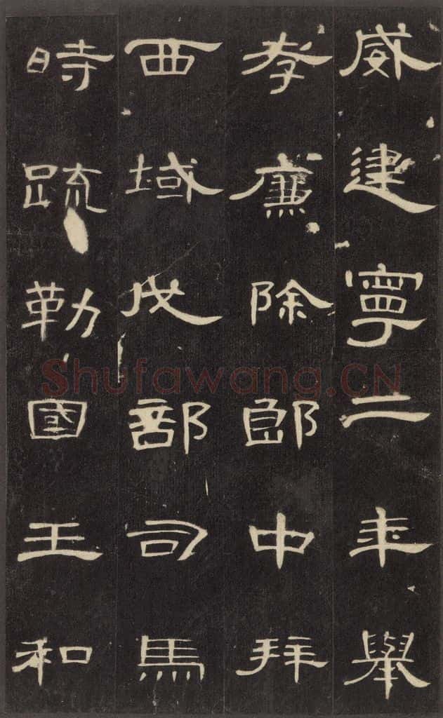 185年汉代  《曹全碑》之十四 书法作品