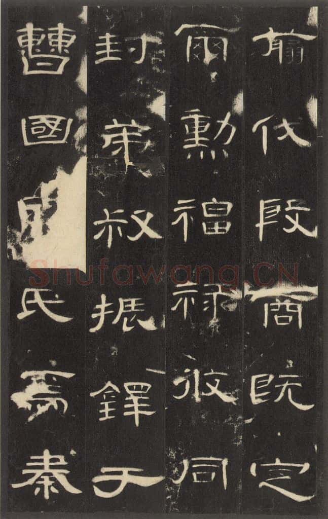185年汉代 《曹全碑》之二 书法作品