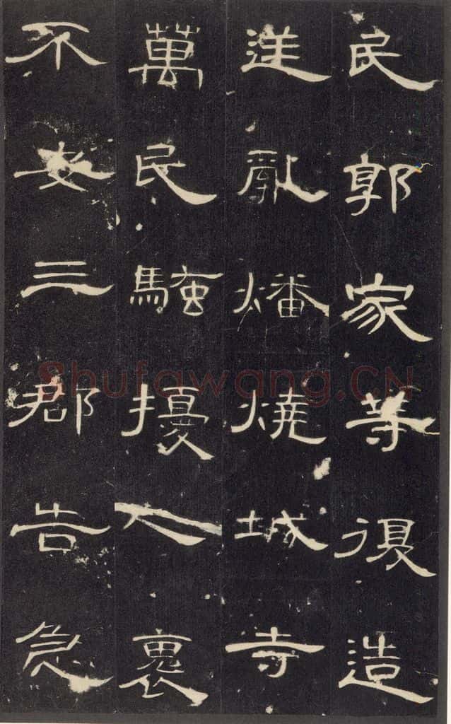 185年汉代  《曹全碑》之二十 书法作品