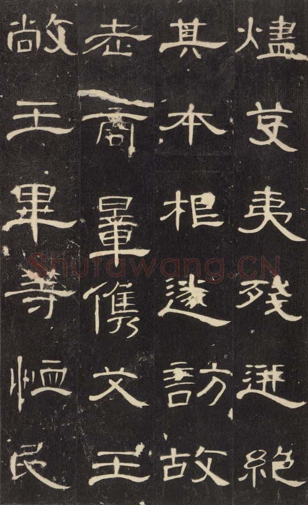 185年汉代 《曹全碑》之二十二 书法作品