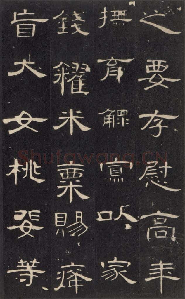 185年汉代  《曹全碑》之二十三 书法作品
