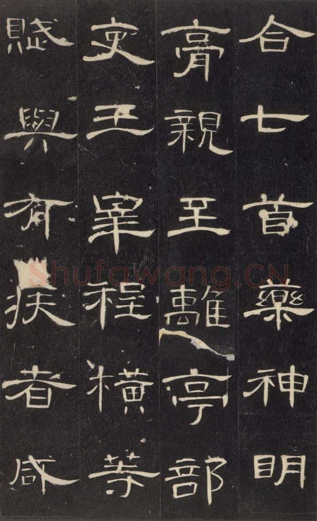 185年汉代 《曹全碑》之二十四 书法作品