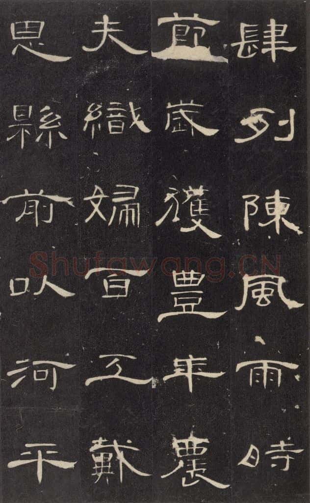 185年汉代 《曹全碑》之二十六 书法作品