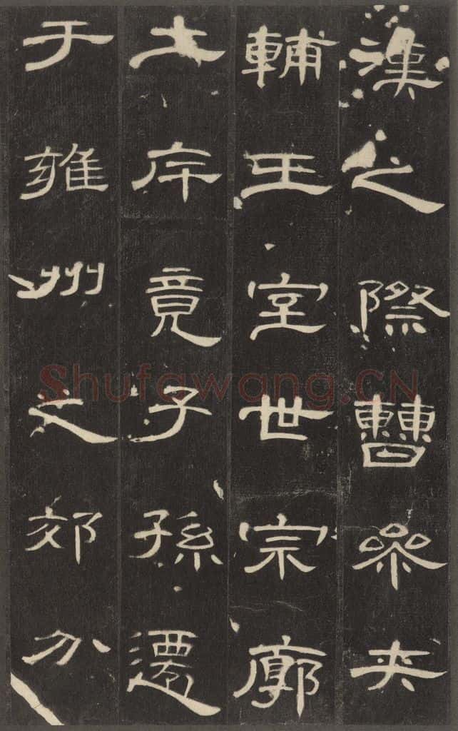 185年汉代 《曹全碑》之三 书法作品