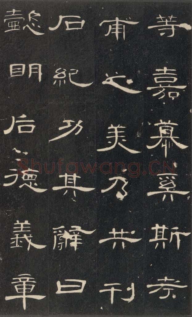 185年汉代 《曹全碑》之三十二 书法作品