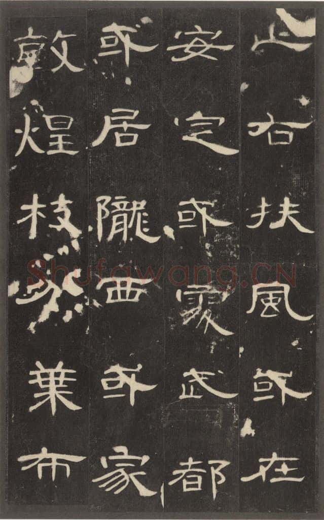 185年汉代  《曹全碑》之四 书法作品