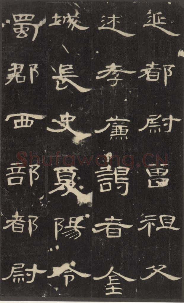 185年汉代 《曹全碑》之六 书法作品