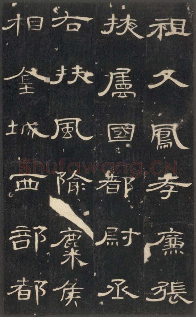 185年汉代 《曹全碑》之七 书法作品