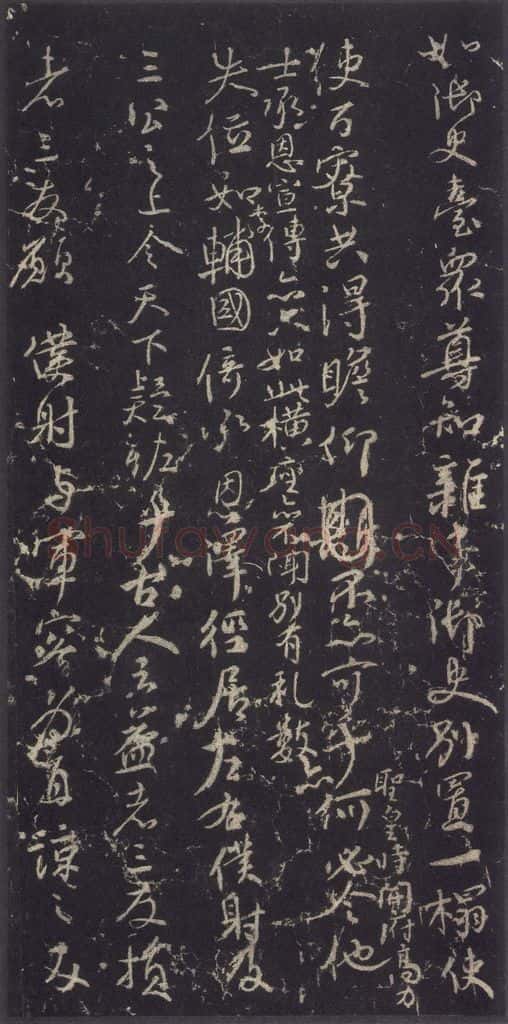 764年唐代 颜真卿 《争座位稿》之十 书法作品