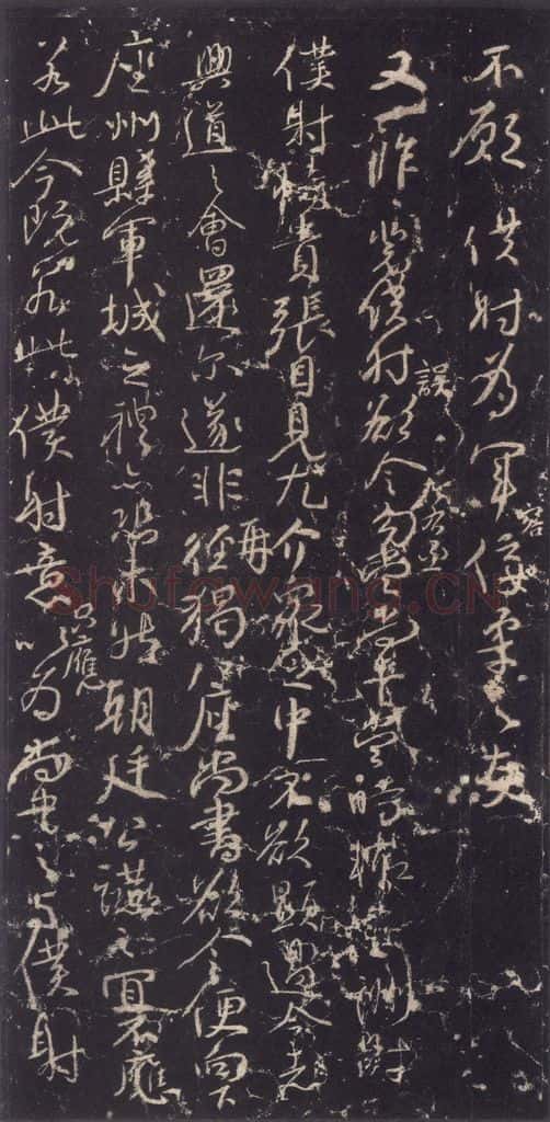 764年唐代 颜真卿 《争座位稿》之十一 书法作品