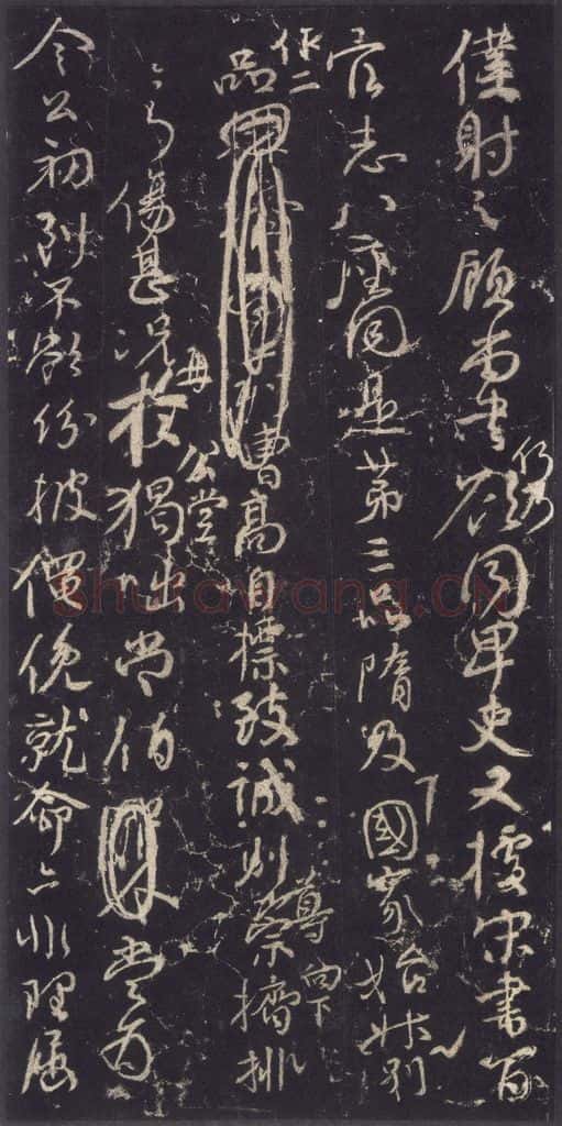 764年唐代 颜真卿 《争座位稿》之十三 书法作品