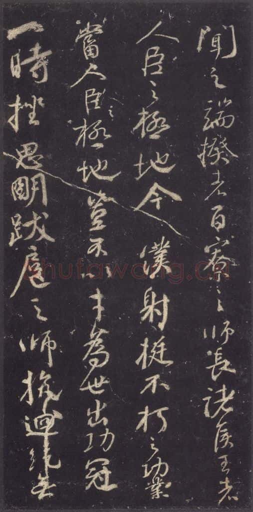 764年唐代 颜真卿 《争座位稿》之二 书法作品