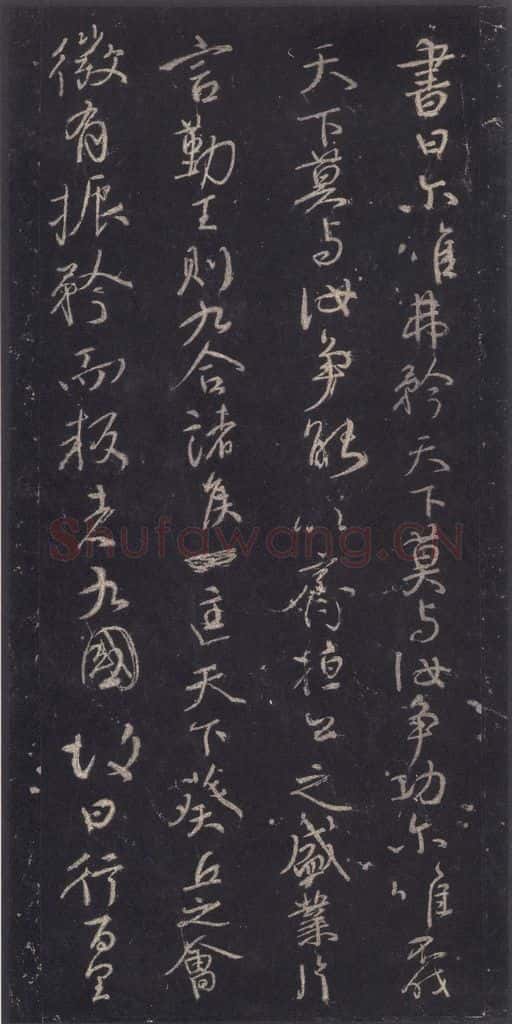 764年唐代 颜真卿 《争座位稿》之四 书法作品