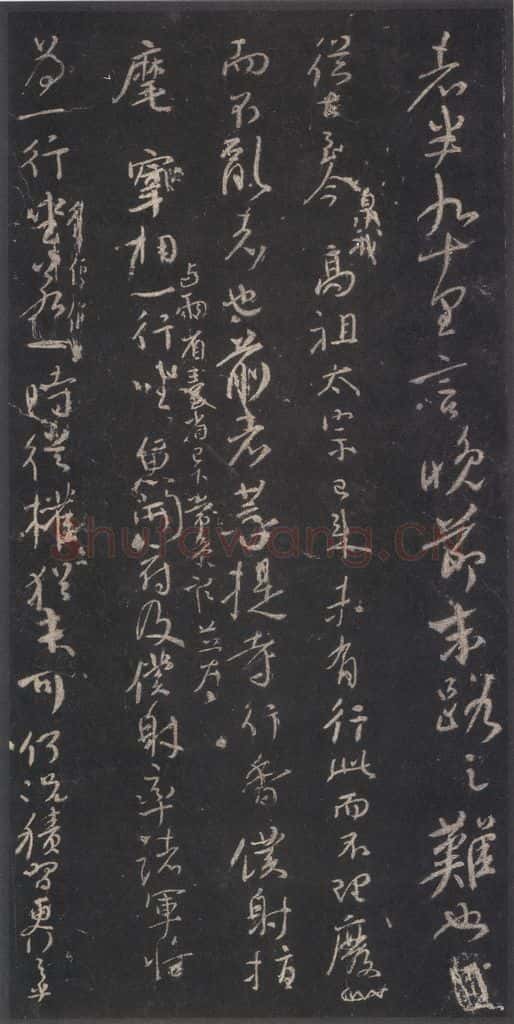 764年唐代 颜真卿 《争座位稿》之五 书法作品