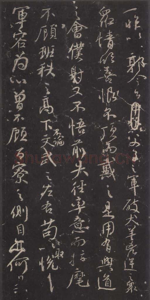 764年唐代 颜真卿 《争座位稿》之六 书法作品