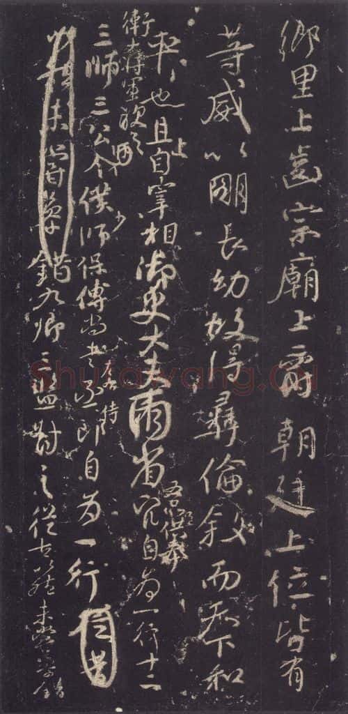 764年唐代 颜真卿 《争座位稿》之八 书法作品