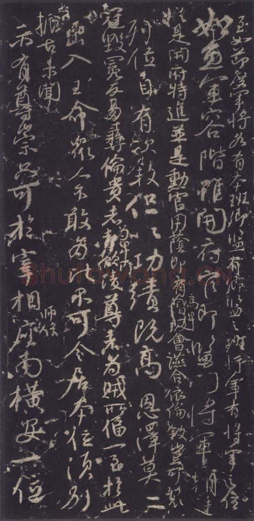 764年唐代 颜真卿 《争座位稿》之九 书法作品
