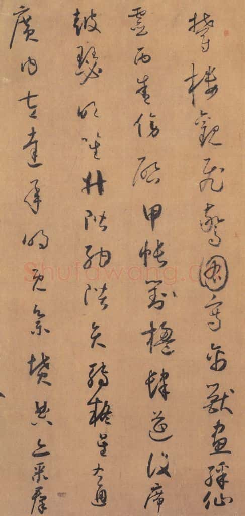 唐代 怀素 《草书千字文》之十 书法作品