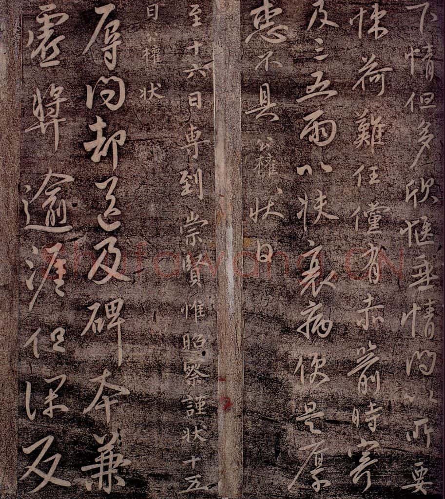 唐 柳公权 唐太子太师柳公权书之三 书法作品