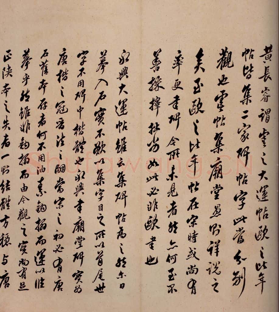 清 翁方纲 《大观帖》卷四跋之一 书法作品