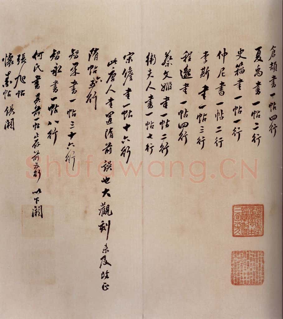 清 翁方纲 《大观帖》卷五翁方纲序之一 书法作品