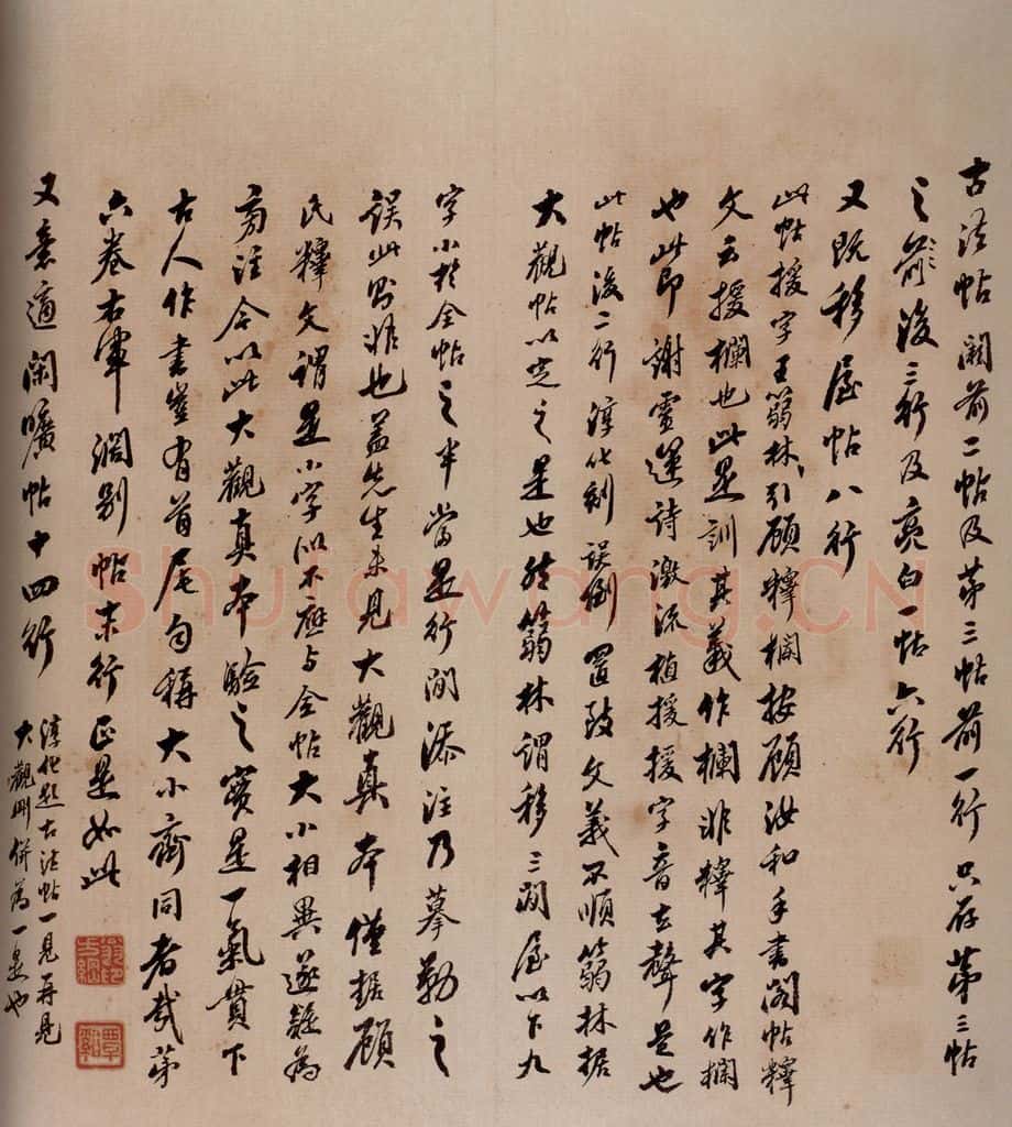 清 翁方纲 《大观帖》卷五翁方纲序之二 书法作品