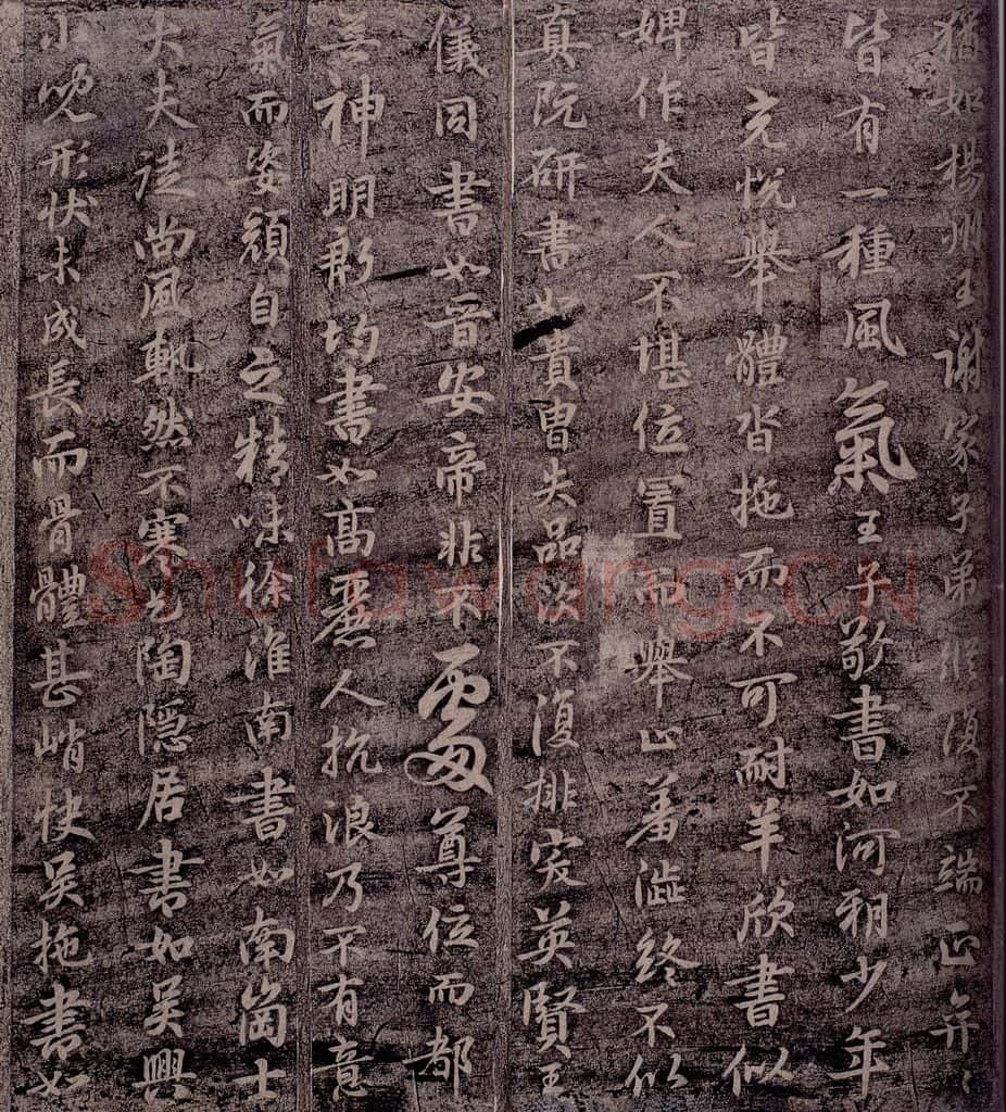 隋 智果 隋僧智果书之二 书法作品