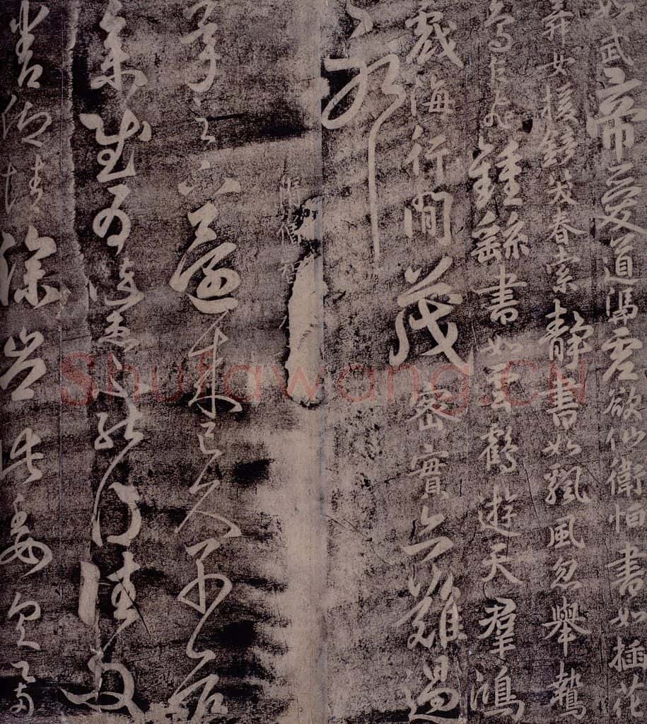 隋 智永 隋僧智永书 书法作品