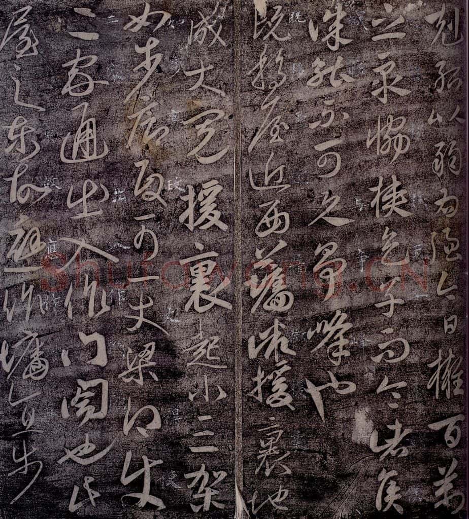 古法帖之二 书法作品