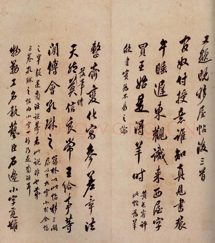 1811年清 翁方纲 《大观帖》卷五跋之二 书法作品