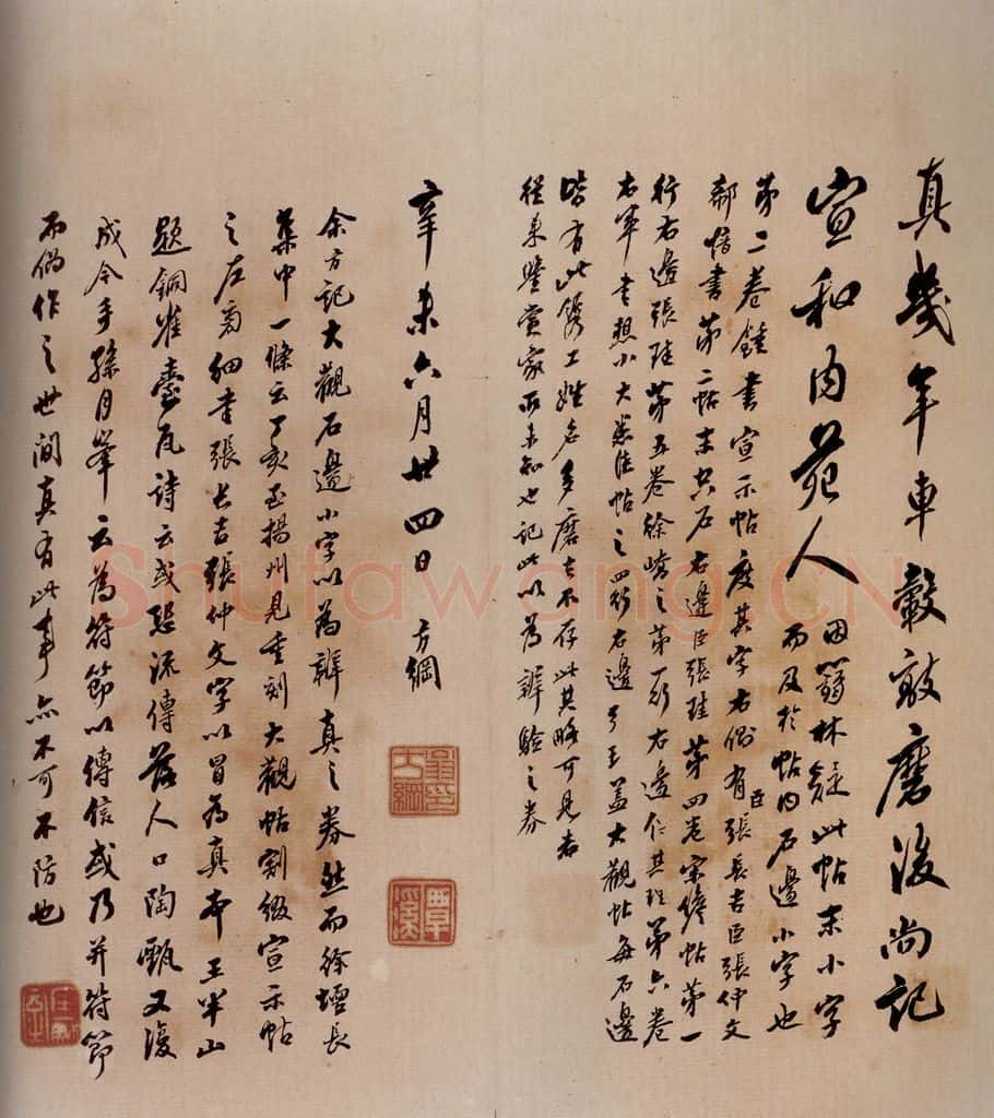 1811年清 翁方纲 《大观帖》卷五跋之三 书法作品