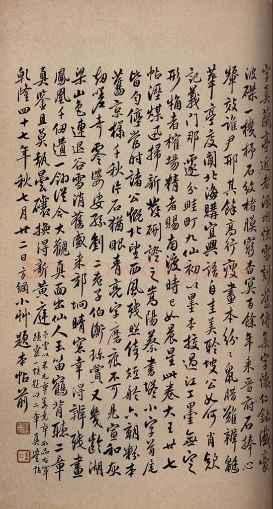 1782年清 翁方纲 《大观帖》卷六序之二 书法作品