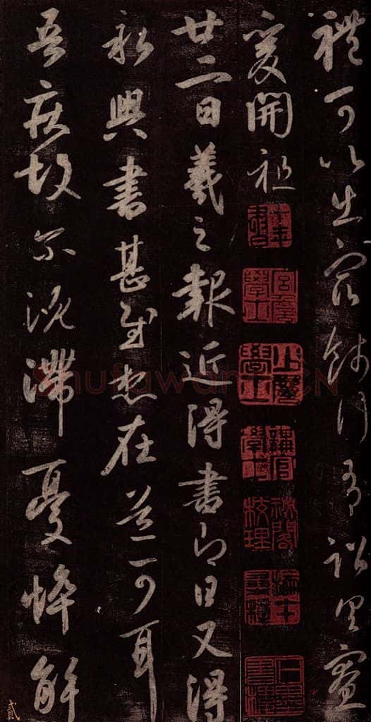 东晋 王羲之 行成帖                       近得书帖 书法作品