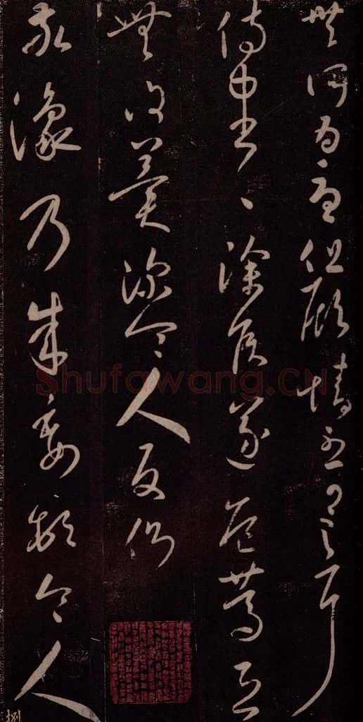 东晋 王羲之 建安灵柩帖                   一日一起帖 书法作品