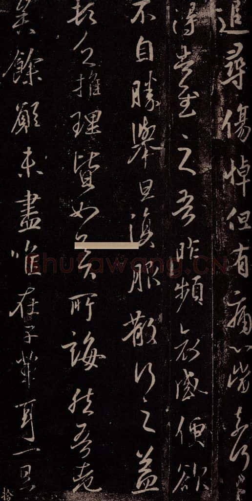东晋 王羲之 清和帖 书法作品
