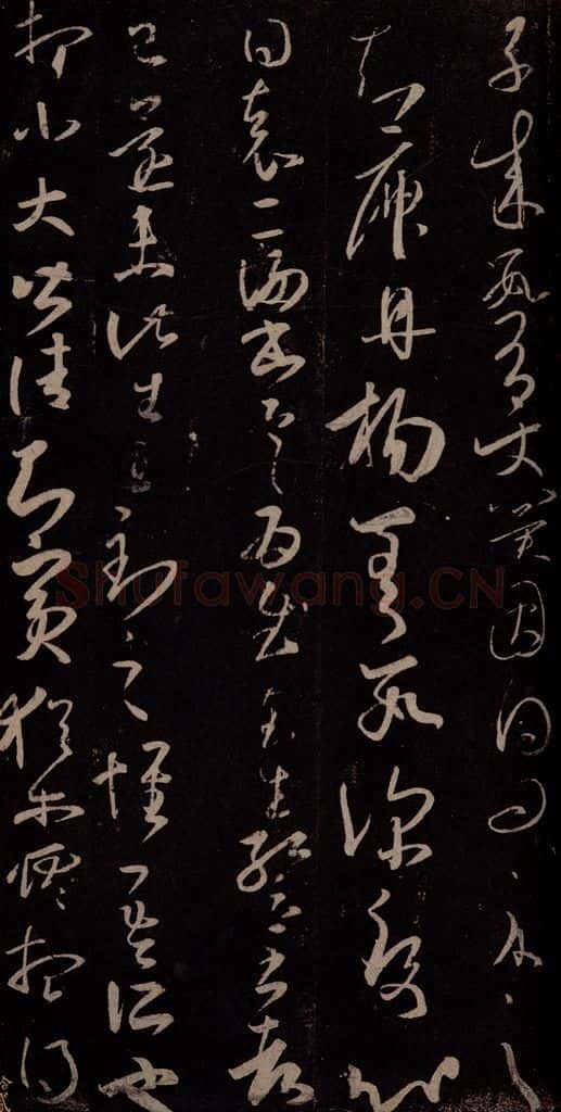 东晋 王羲之 临川帖 书法作品