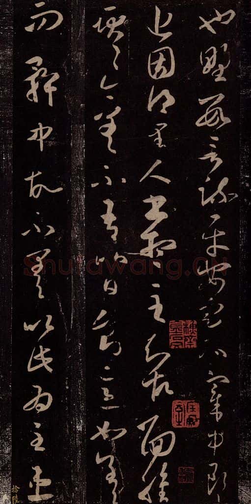 东晋 王羲之 得里人书帖 书法作品